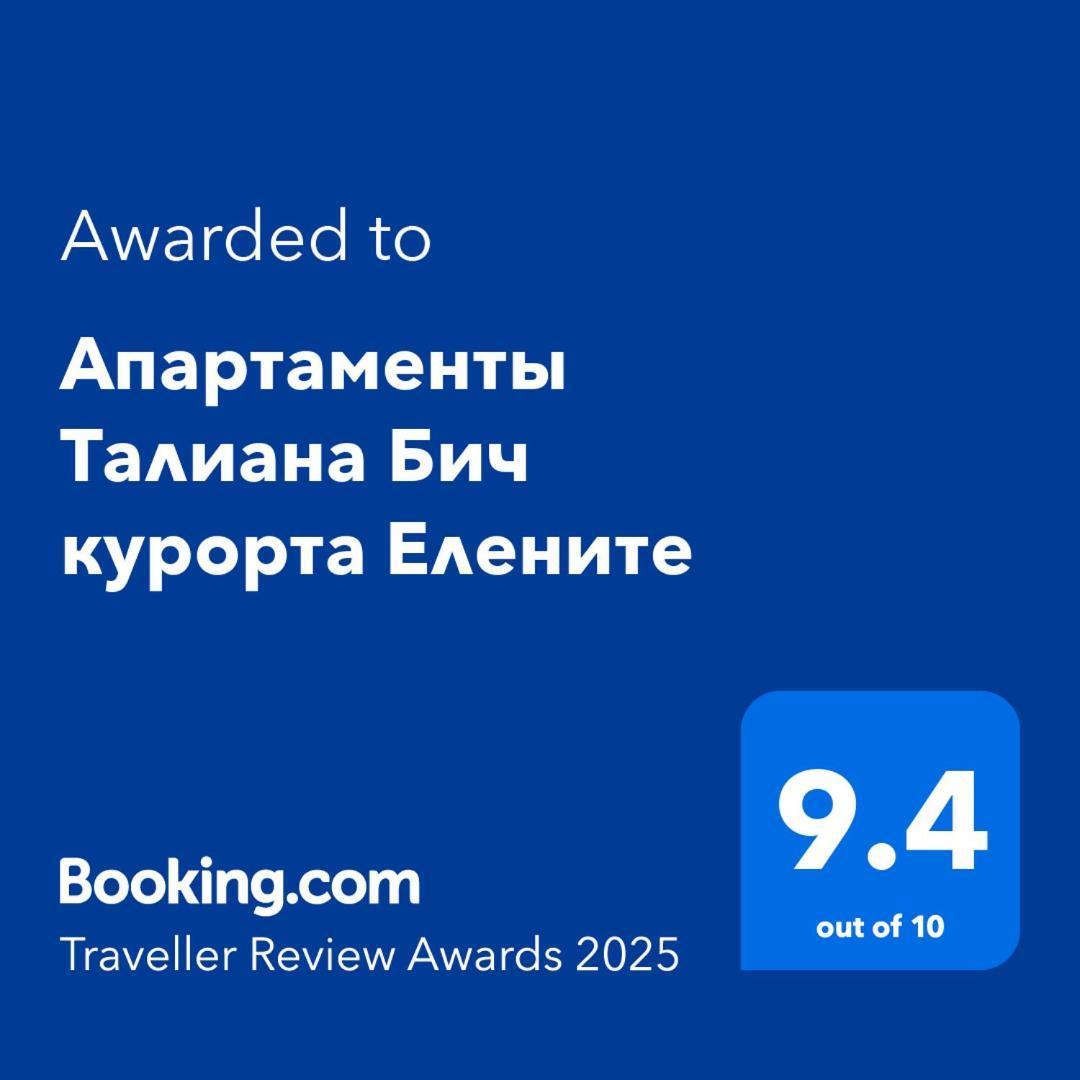 Апартаменты Талиана Бич Курорта Елените ภายนอก รูปภาพ